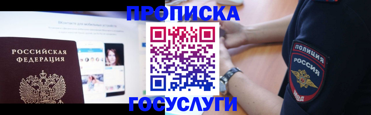 временная регистрация для школы в Невеле