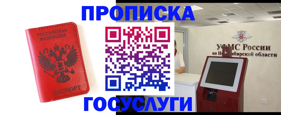 прописка гарантия в Невеле